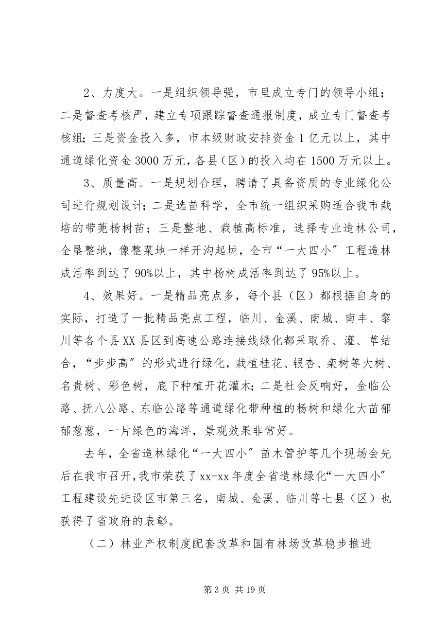 2023年林业局会议致辞稿参考.docx_第3页