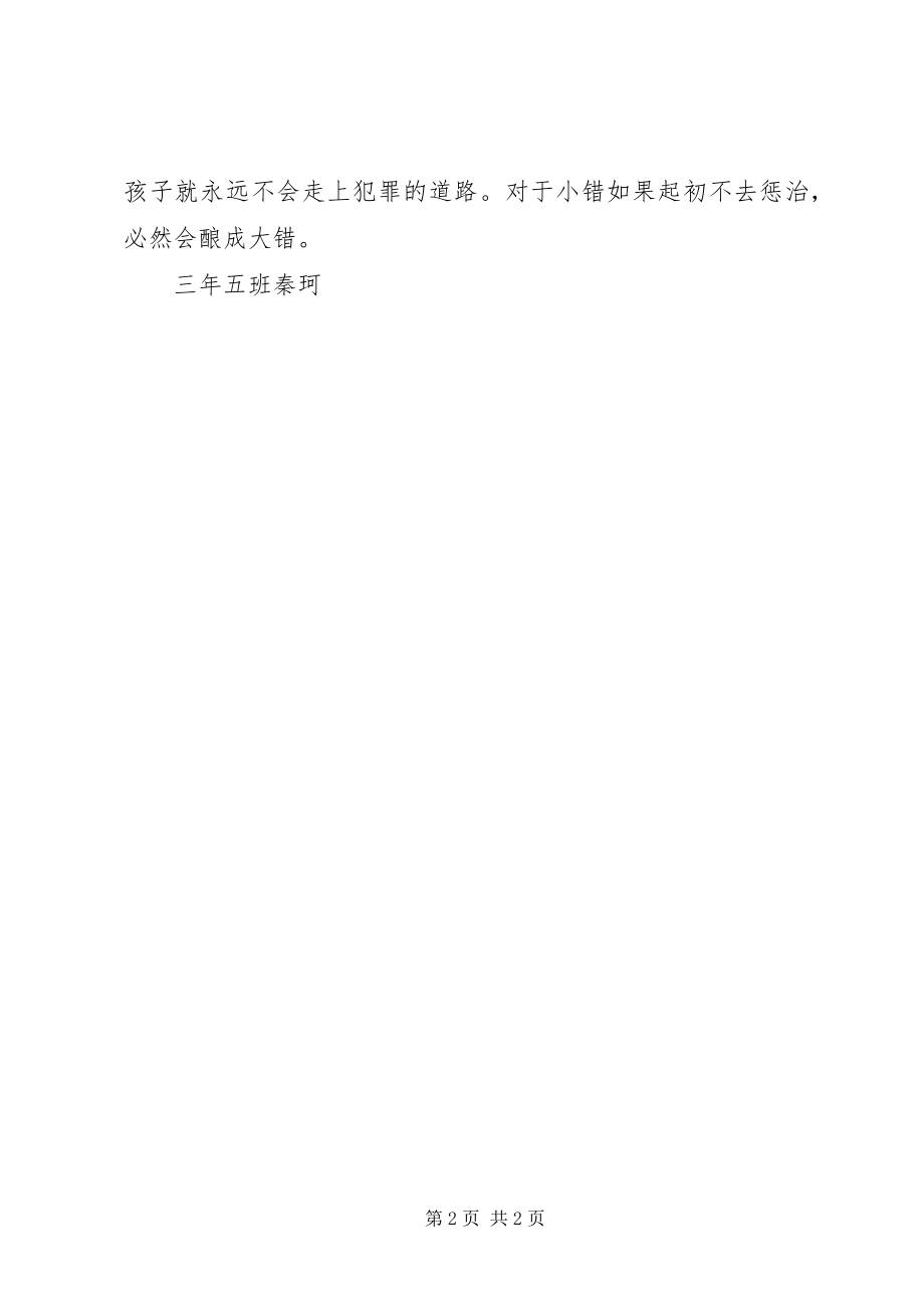 2023年《强盗与他的母亲》读后感.docx_第2页