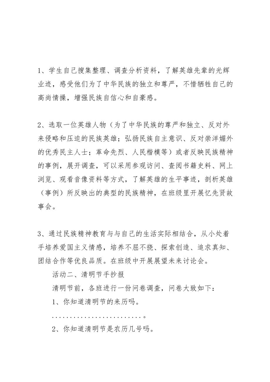 2023年学校清明节系列活动方案.doc_第2页