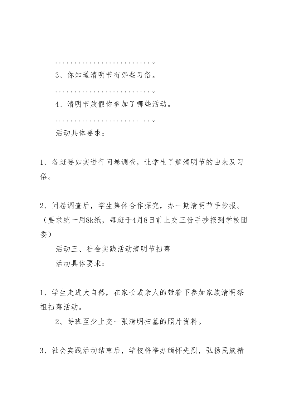 2023年学校清明节系列活动方案.doc_第3页