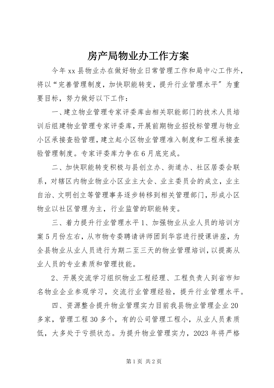 2023年房产局物业办工作计划.docx_第1页