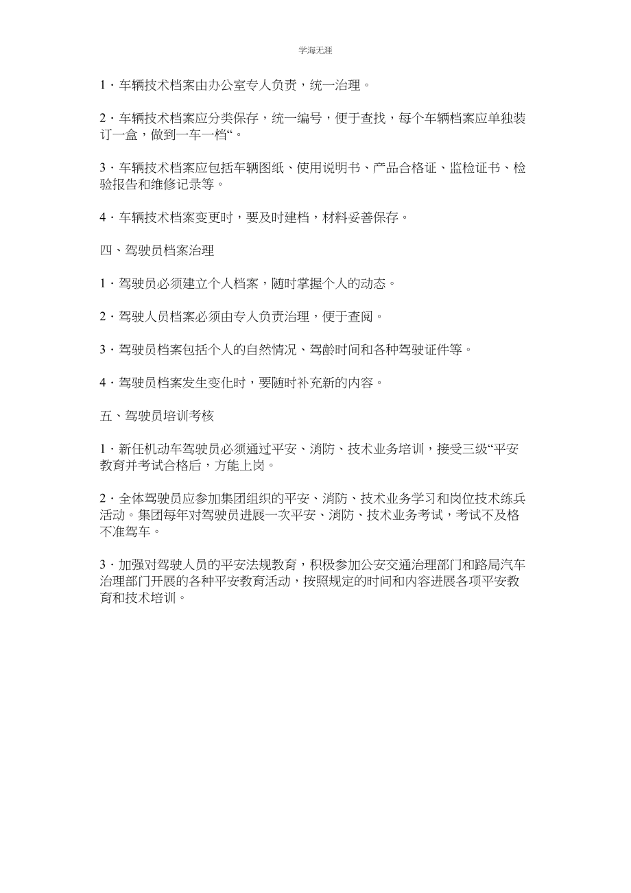 2023年机动车辆使用及安全管理办法.docx_第3页