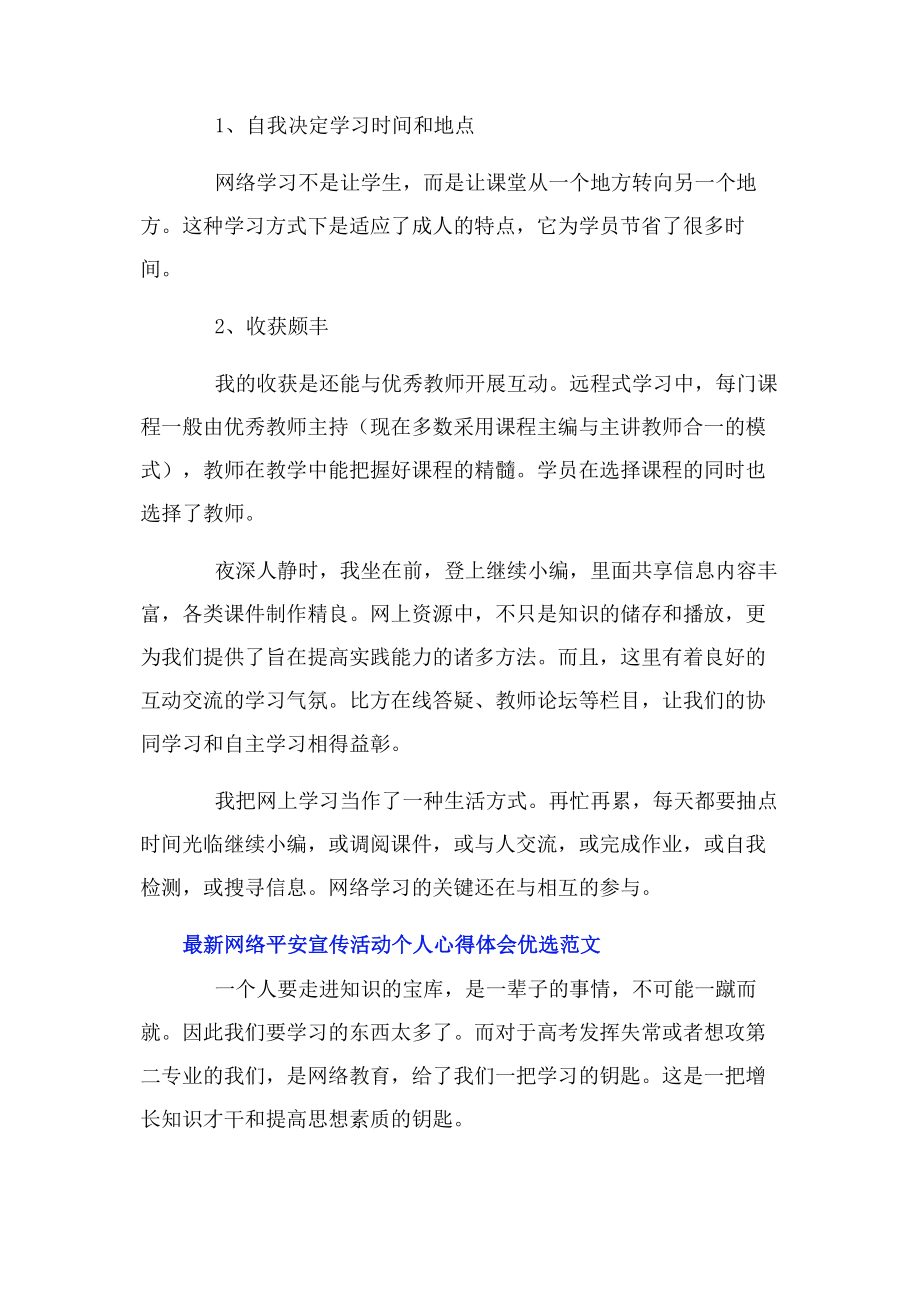 2023年网络安全宣传活动个人心得体会优选.docx_第2页