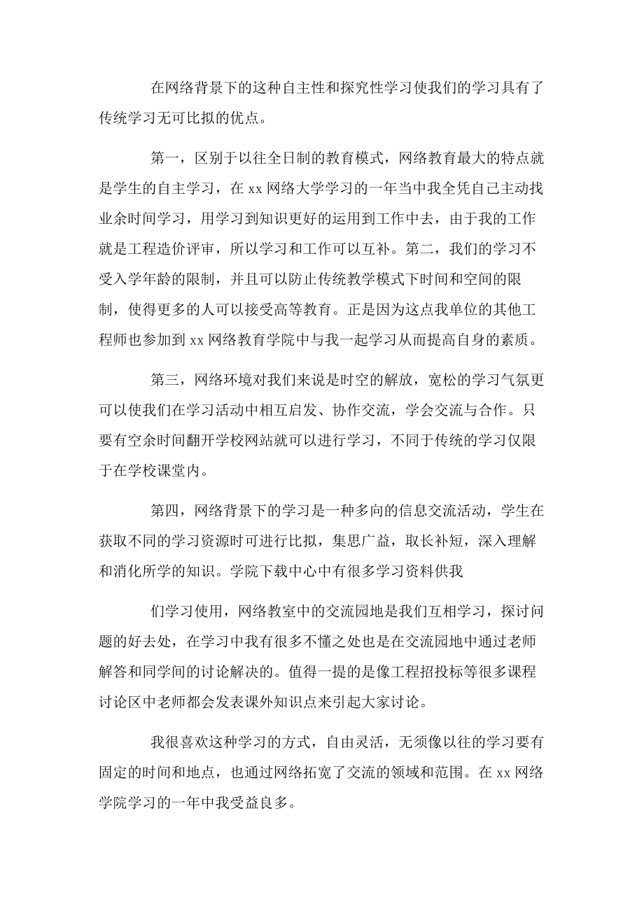 2023年网络安全宣传活动个人心得体会优选.docx_第3页