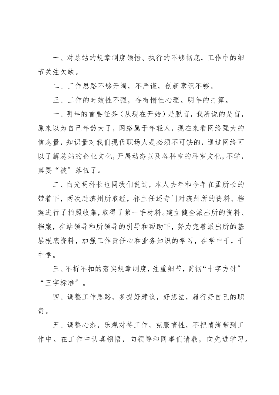 2023年车站派出所个人工作总结新编.docx_第2页