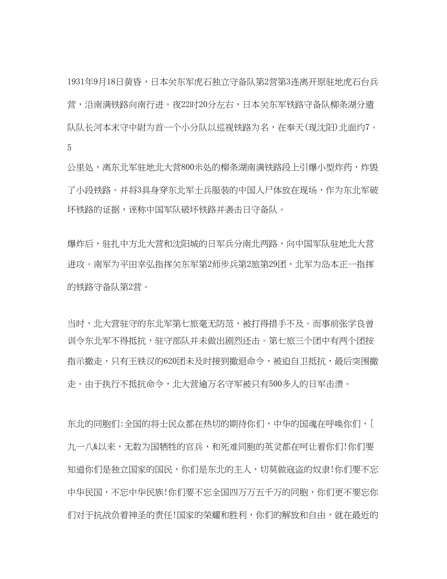 2023年九一八事变纪念日演讲稿范文.docx_第2页