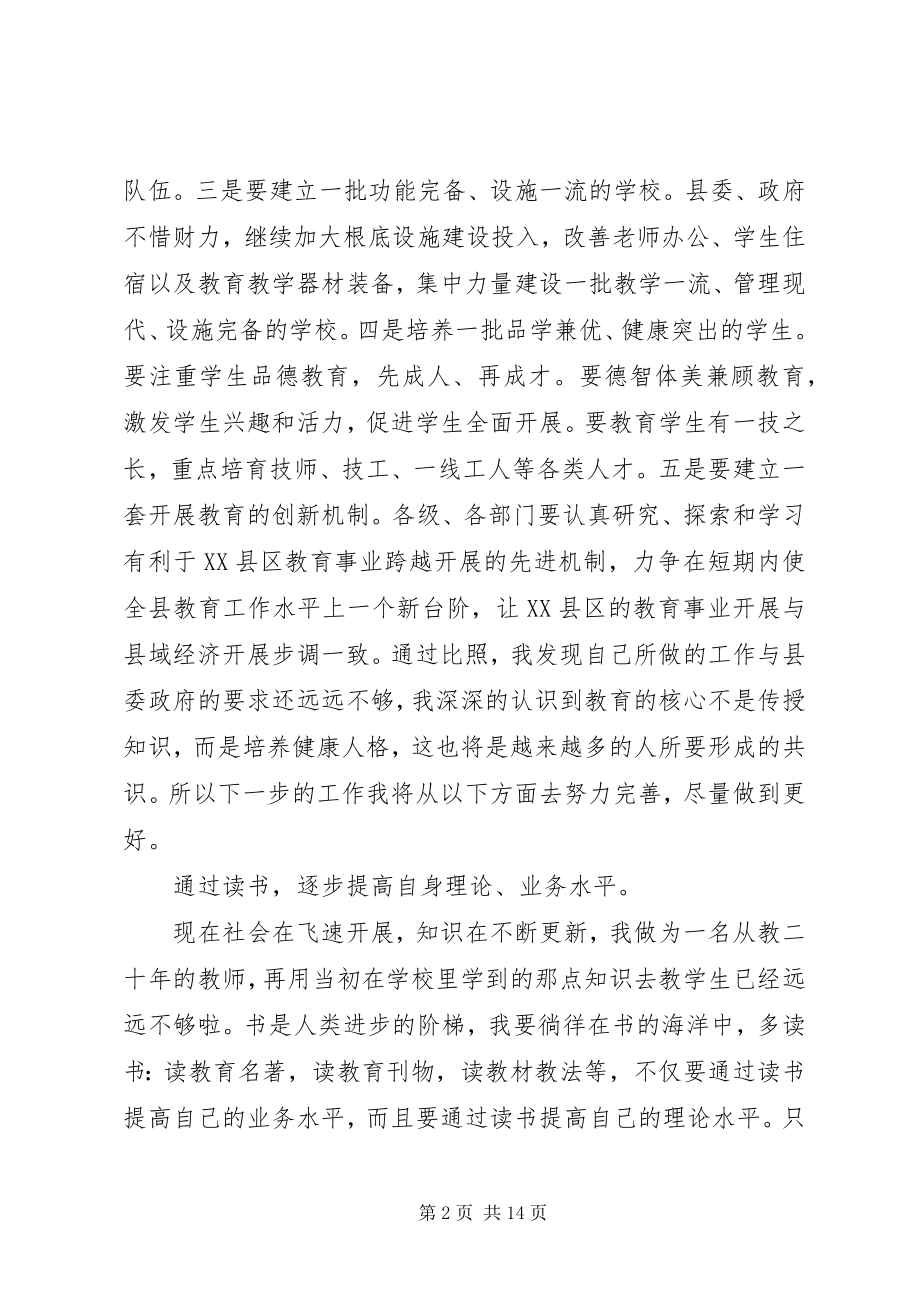 2023年学习全县教育教学工作会议精神心得体会.docx_第2页