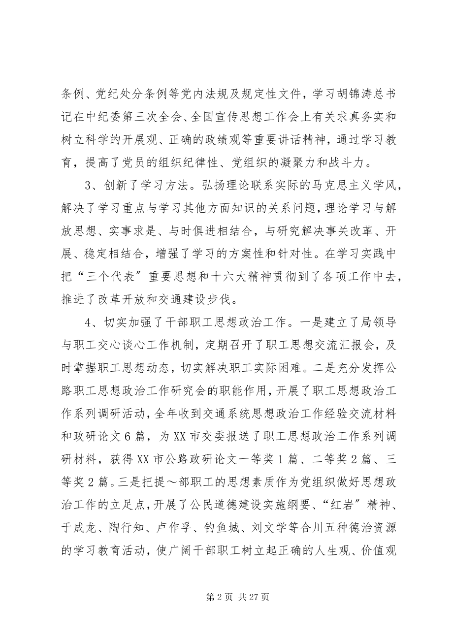 2023年市交通局委员会度党务工作总结5篇.docx_第2页