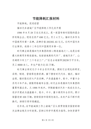 2023年节能降耗汇报材料.docx