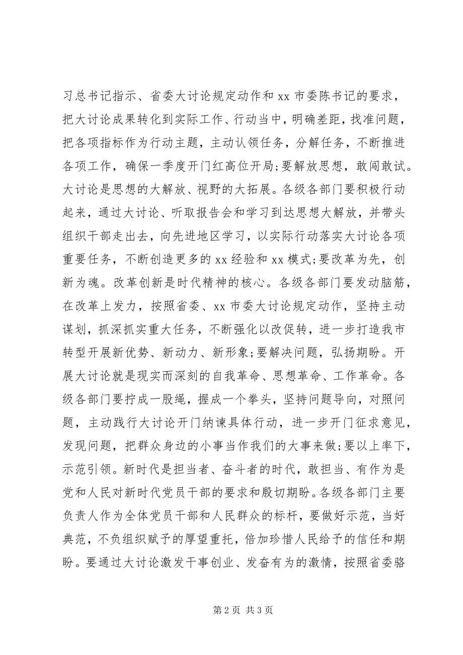 2023年改革创新奋发有为大讨论对标一流述职评议会致辞稿.docx_第2页