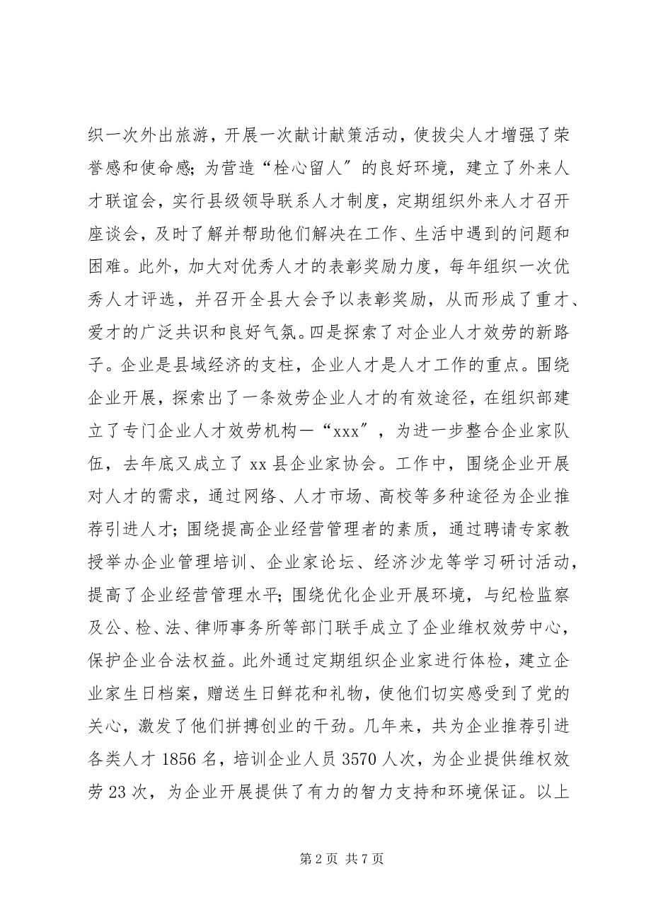 2023年制约人才工作的问题研究及对策思考.docx_第2页