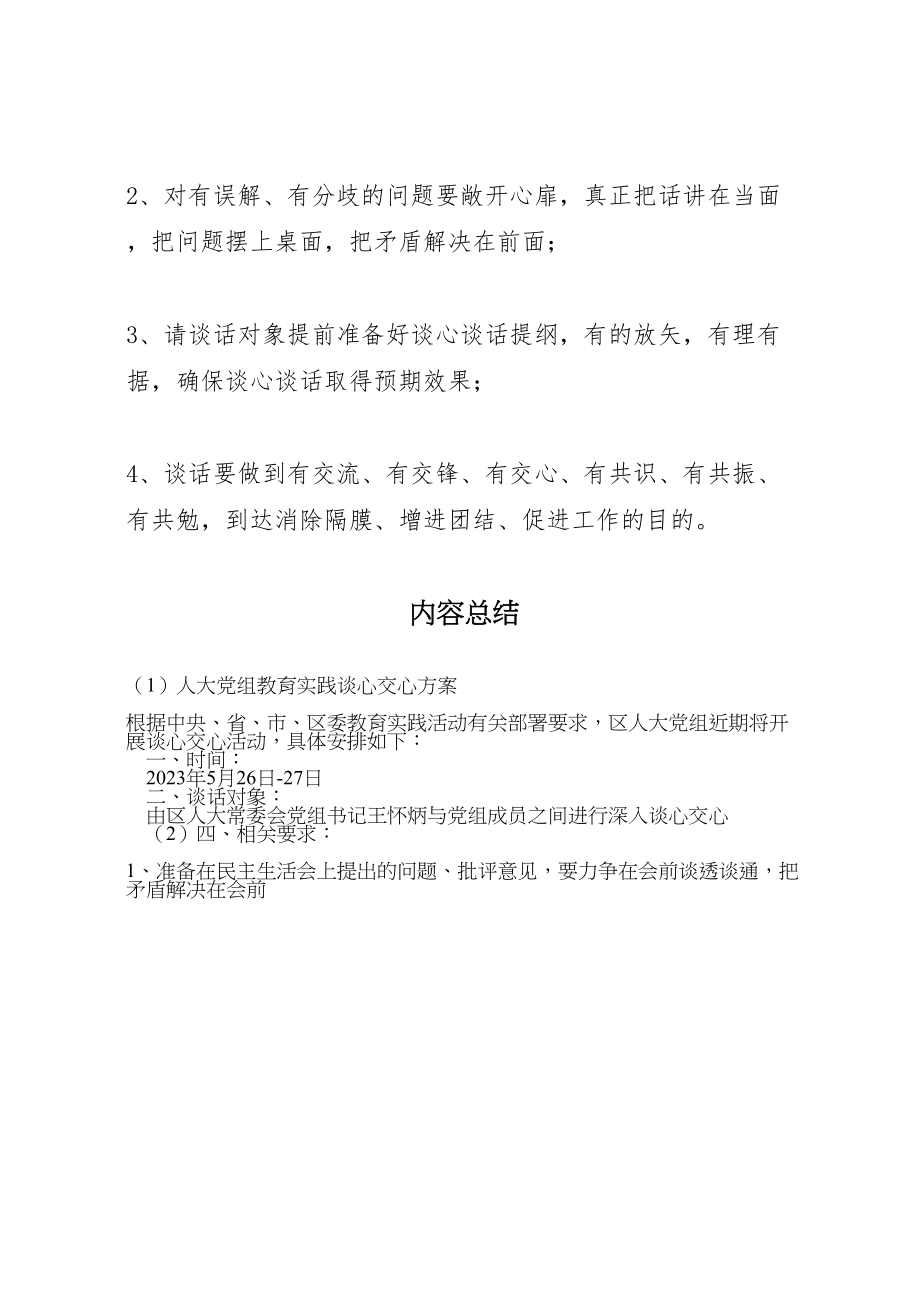 2023年人大党组教育实践谈心交心方案.doc_第2页