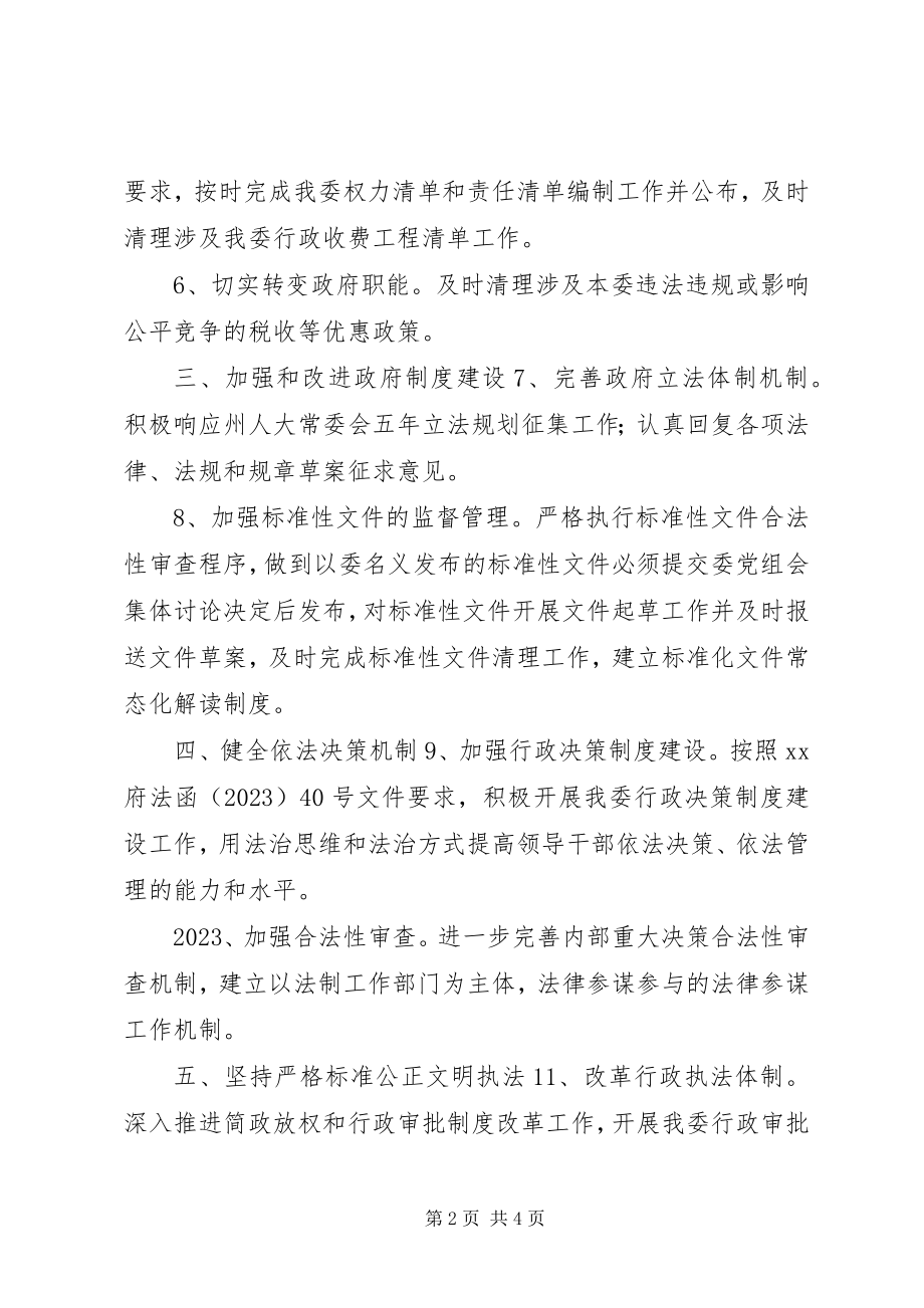 2023年工业和信息化委某年度上半年依法行政工作情况汇报.docx_第2页