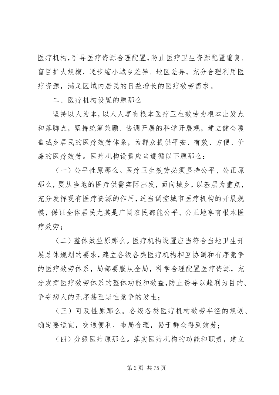 2023年医疗机构设置规划指导意见.docx_第2页