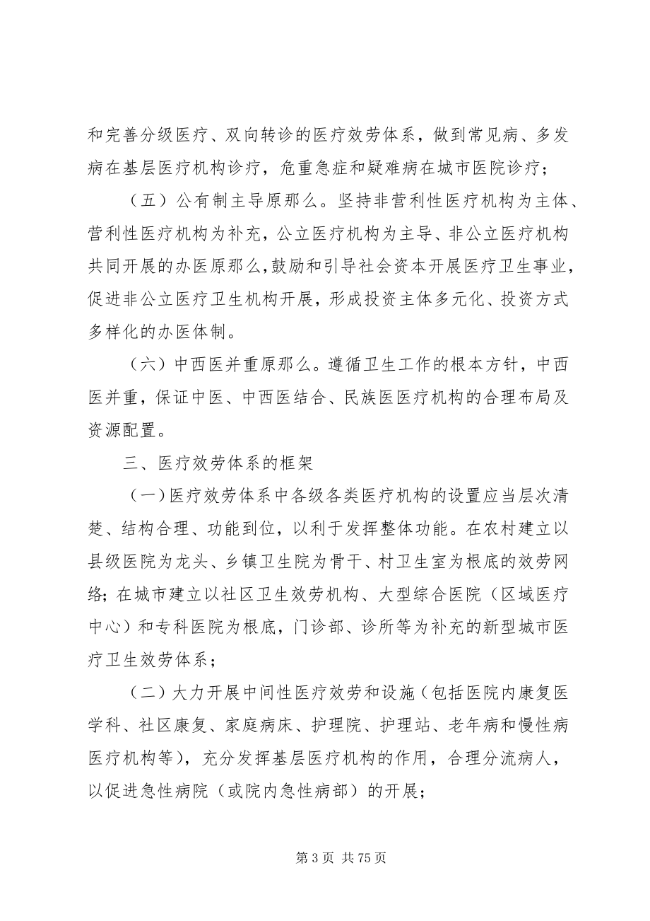 2023年医疗机构设置规划指导意见.docx_第3页