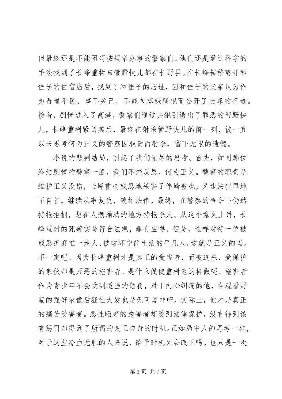 2023年天之刃之日常副本总结.docx_第3页