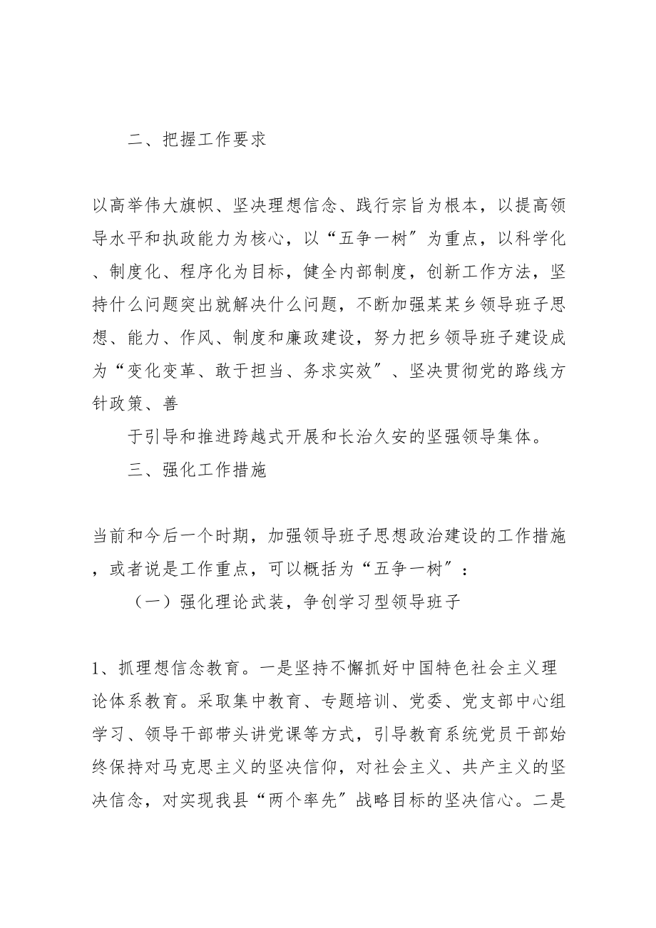 2023年某某乡加强班子思想政治建设的实施方案.doc_第3页