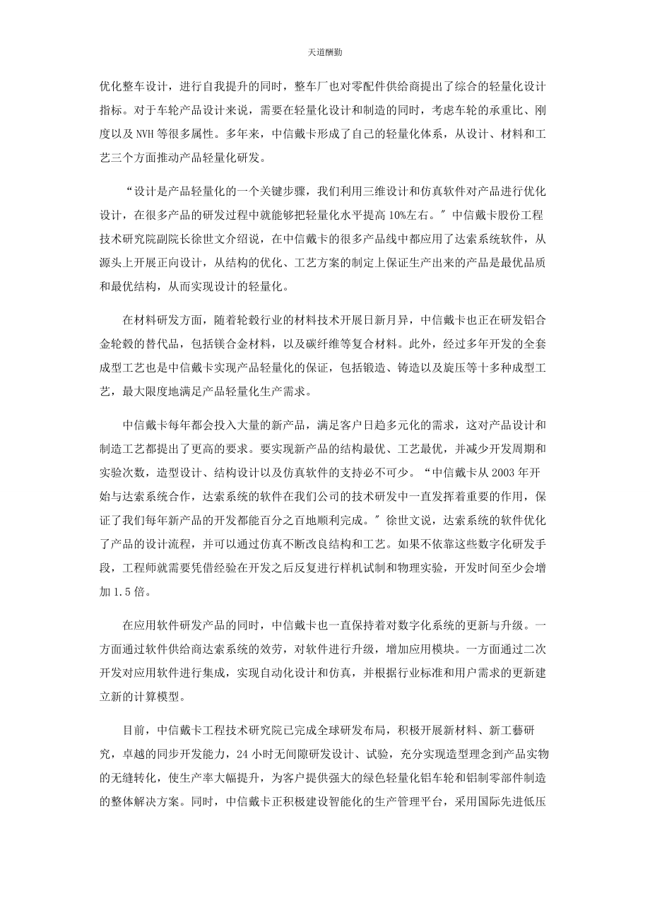 2023年达索系统用数字化技术改变企业范文.docx_第2页