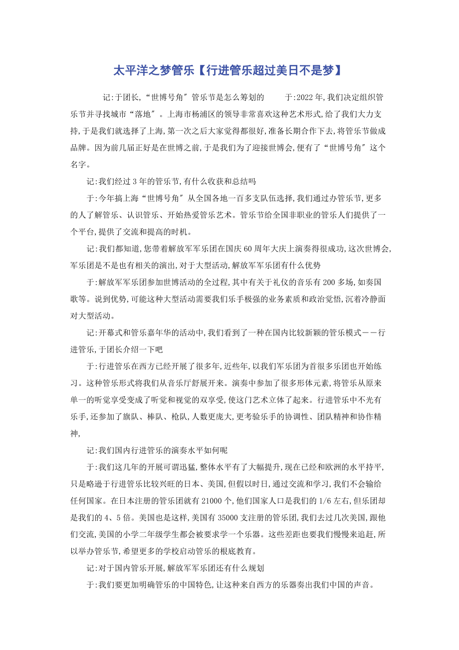 2023年太平洋之梦管乐行进管乐超过美日不是梦.docx_第1页