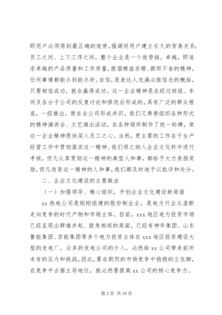 2023年开展活动的总结.docx_第2页