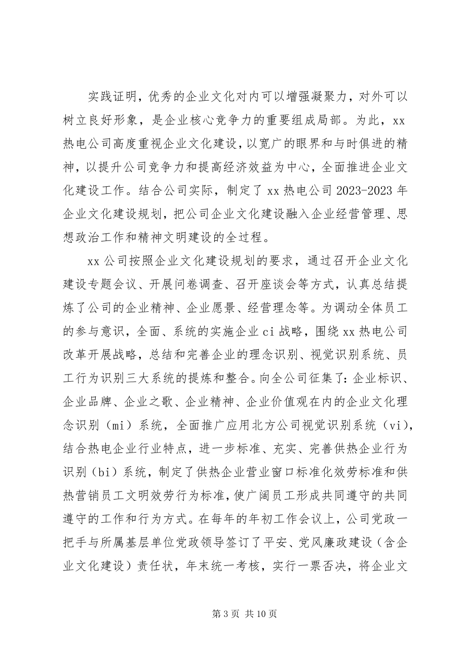 2023年开展活动的总结.docx_第3页