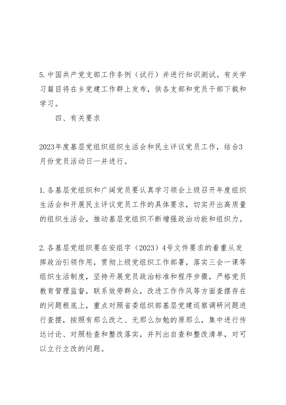 2023年乡镇年3月党员活动日实施方案.doc_第2页