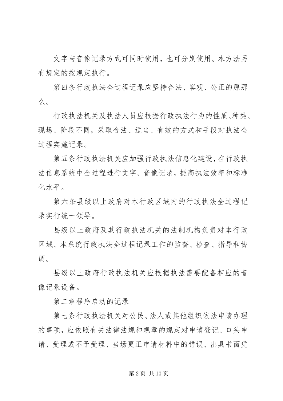 2023年XX省人民政府办公厅XX省行政执法全过程记录实施办法新编.docx_第2页