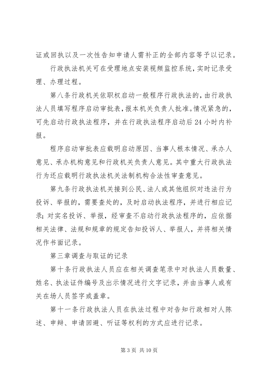 2023年XX省人民政府办公厅XX省行政执法全过程记录实施办法新编.docx_第3页