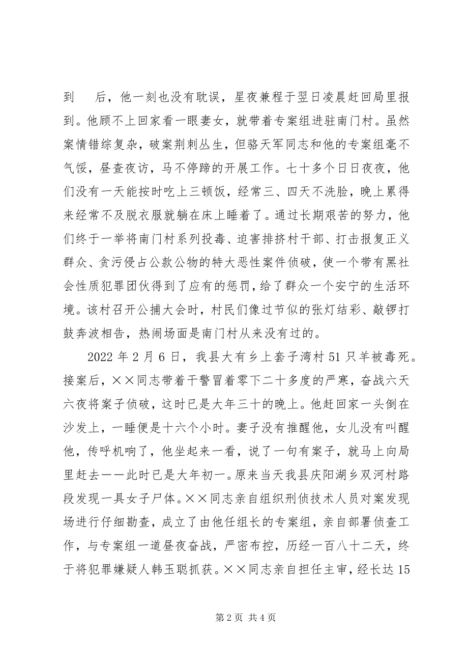 2023年优秀警察事迹材料.docx_第2页