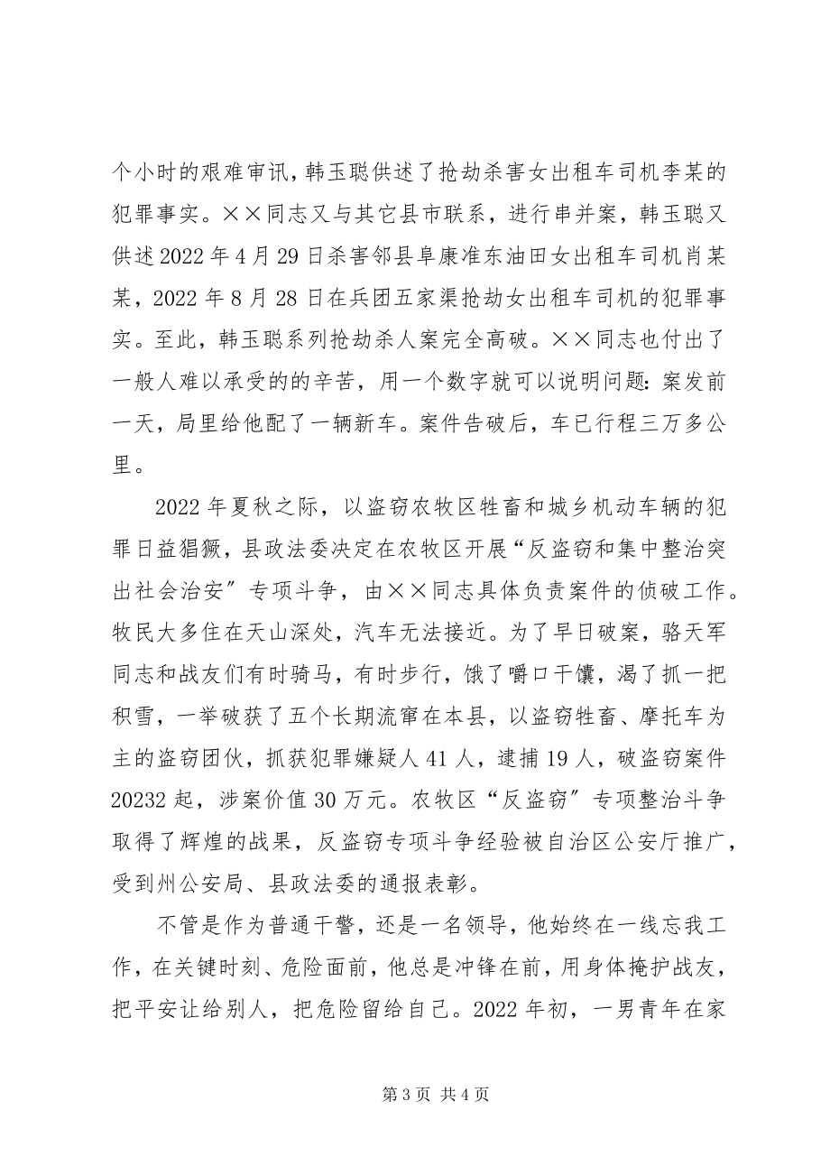 2023年优秀警察事迹材料.docx_第3页