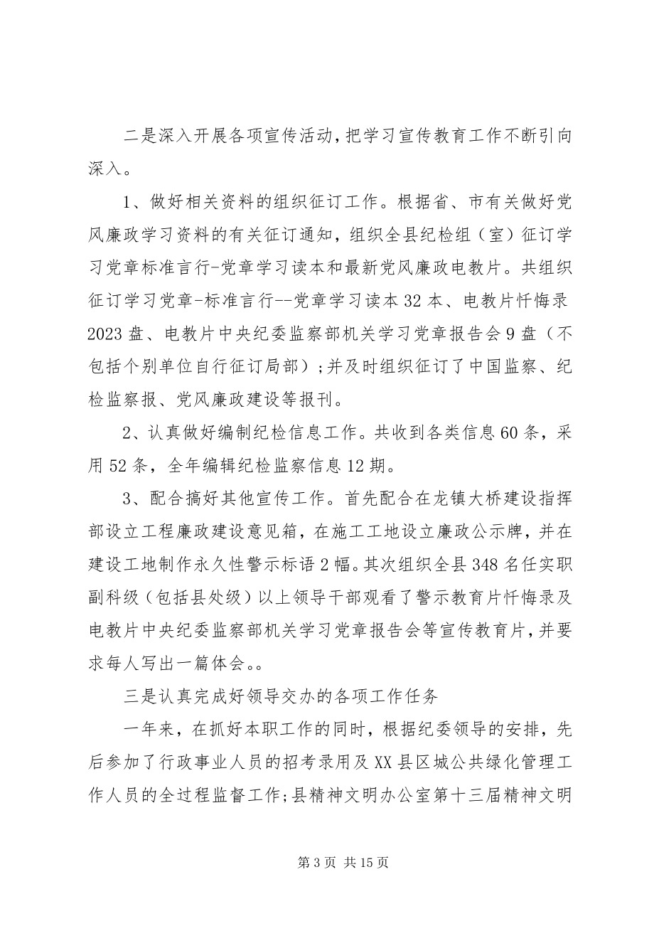 2023年对干部评议精简例文.docx_第3页