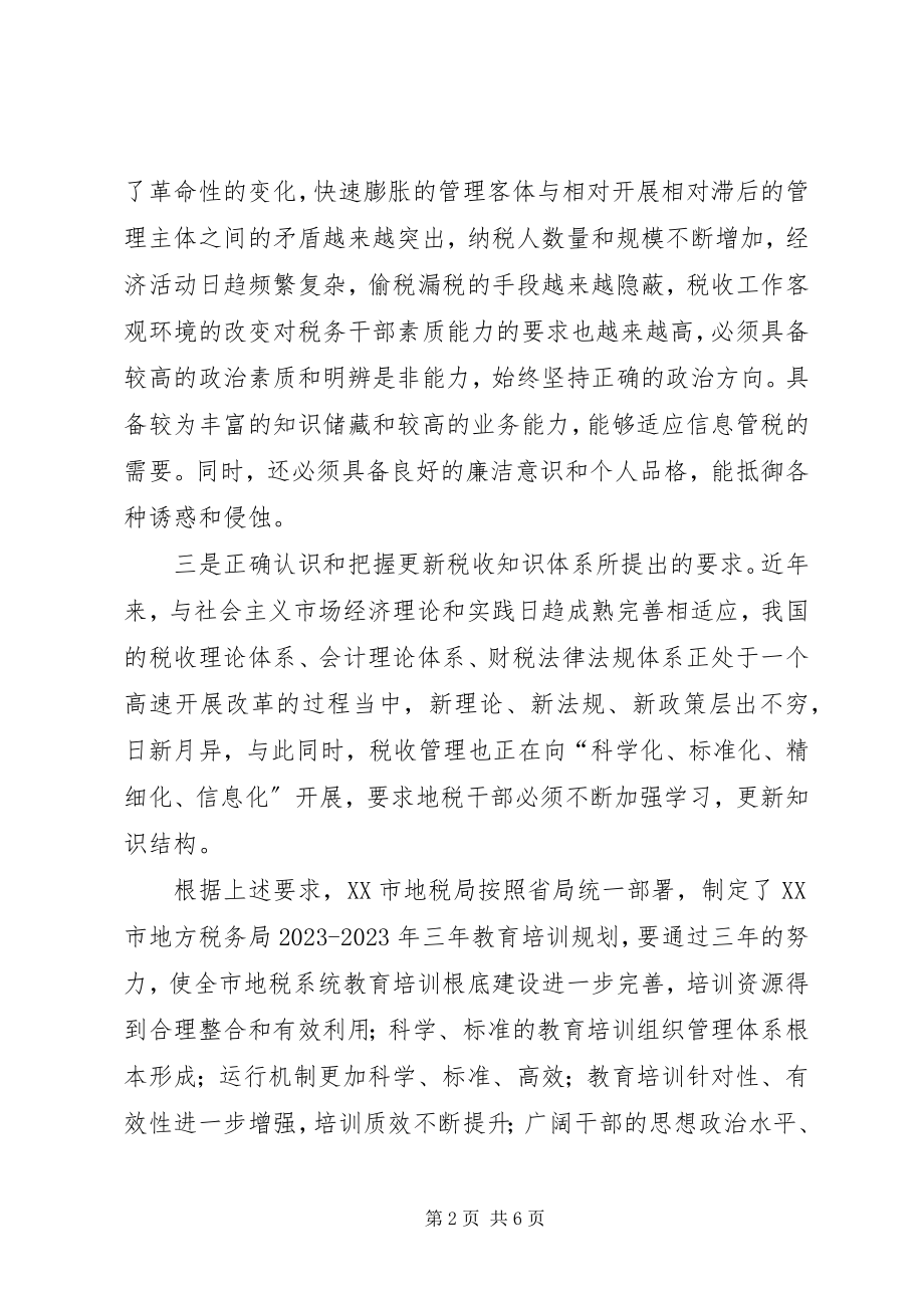 2023年干部队伍教育培训工作总结.docx_第2页