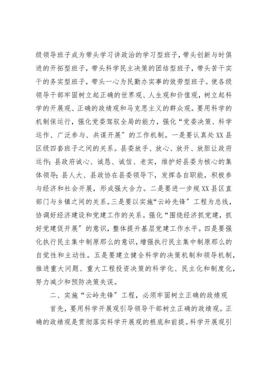 2023年大力推进党的基层党组织建设要抓实“四个必须”.docx_第2页