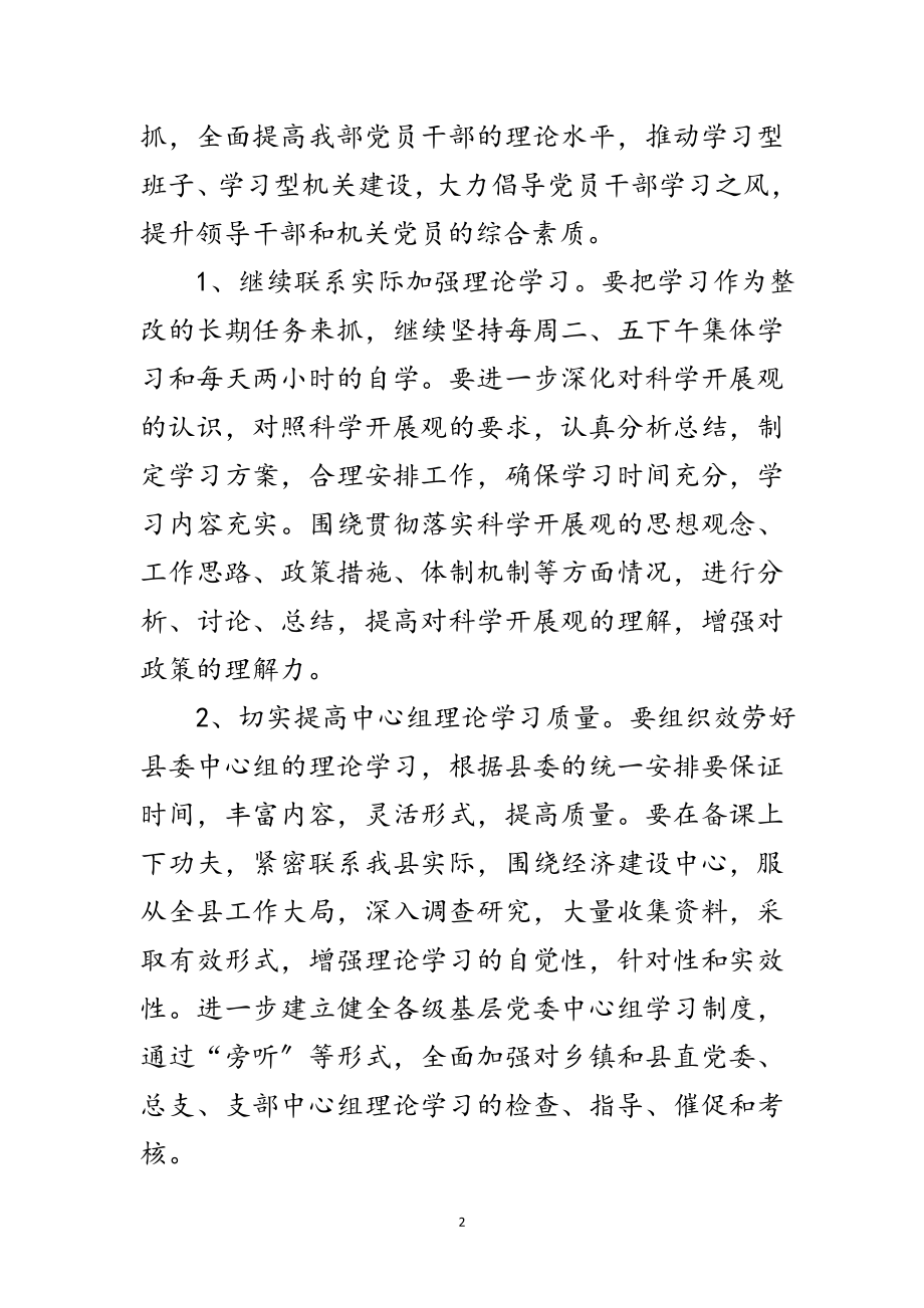 2023年县委宣传部科学发展观活动整改方案范文.doc_第2页