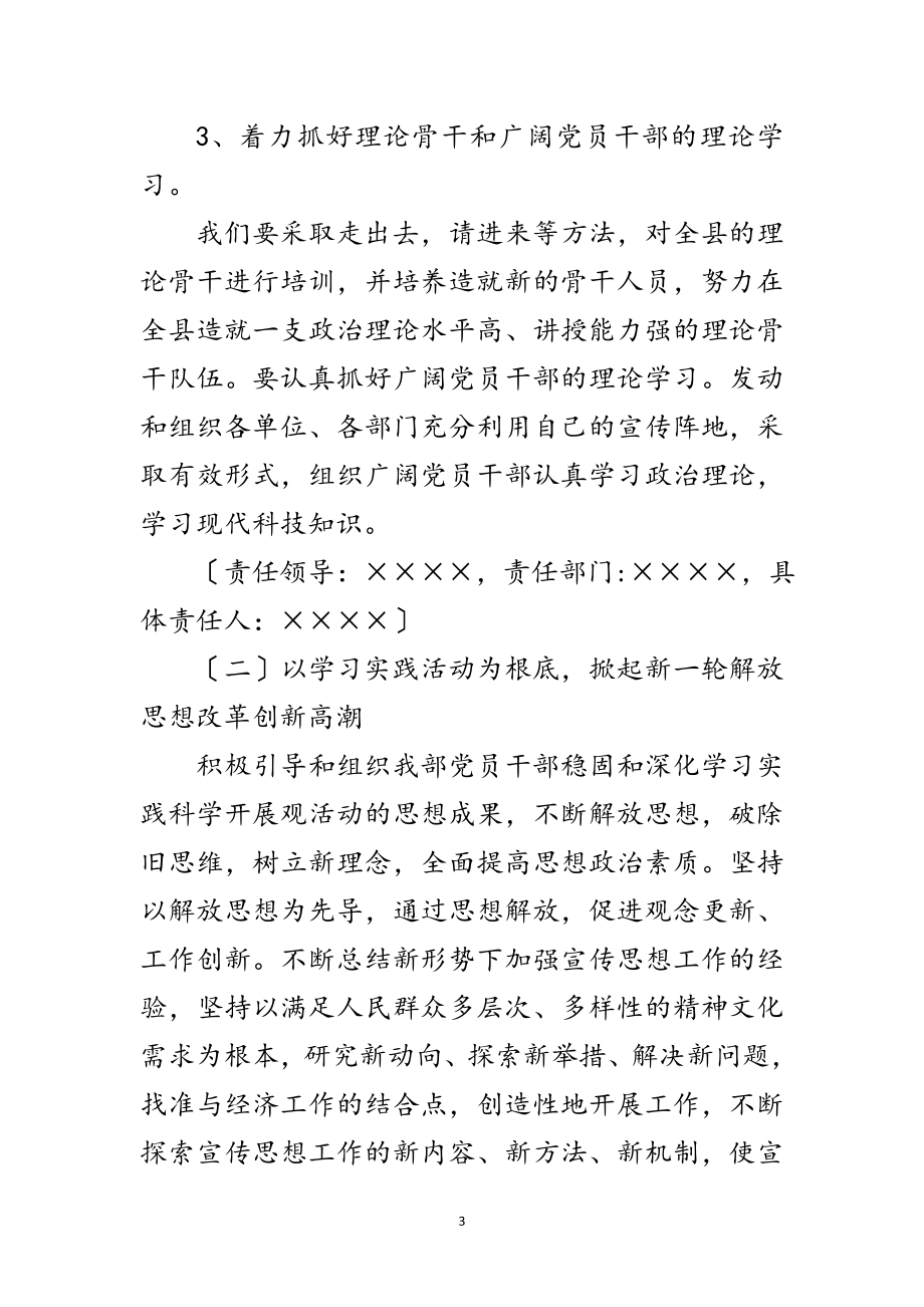 2023年县委宣传部科学发展观活动整改方案范文.doc_第3页