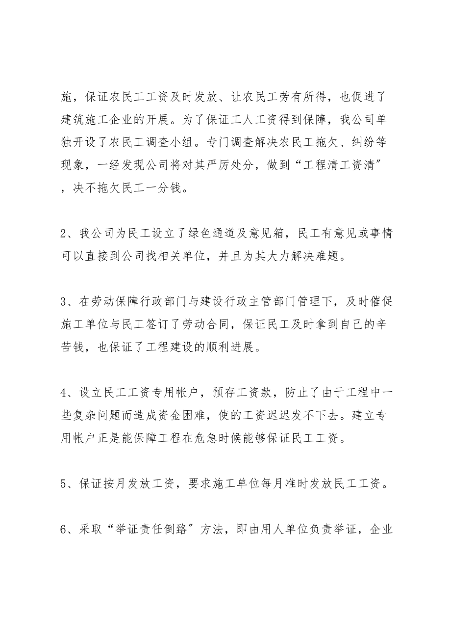 2023年保证民工工资支付的方案及措施 新编.doc_第2页