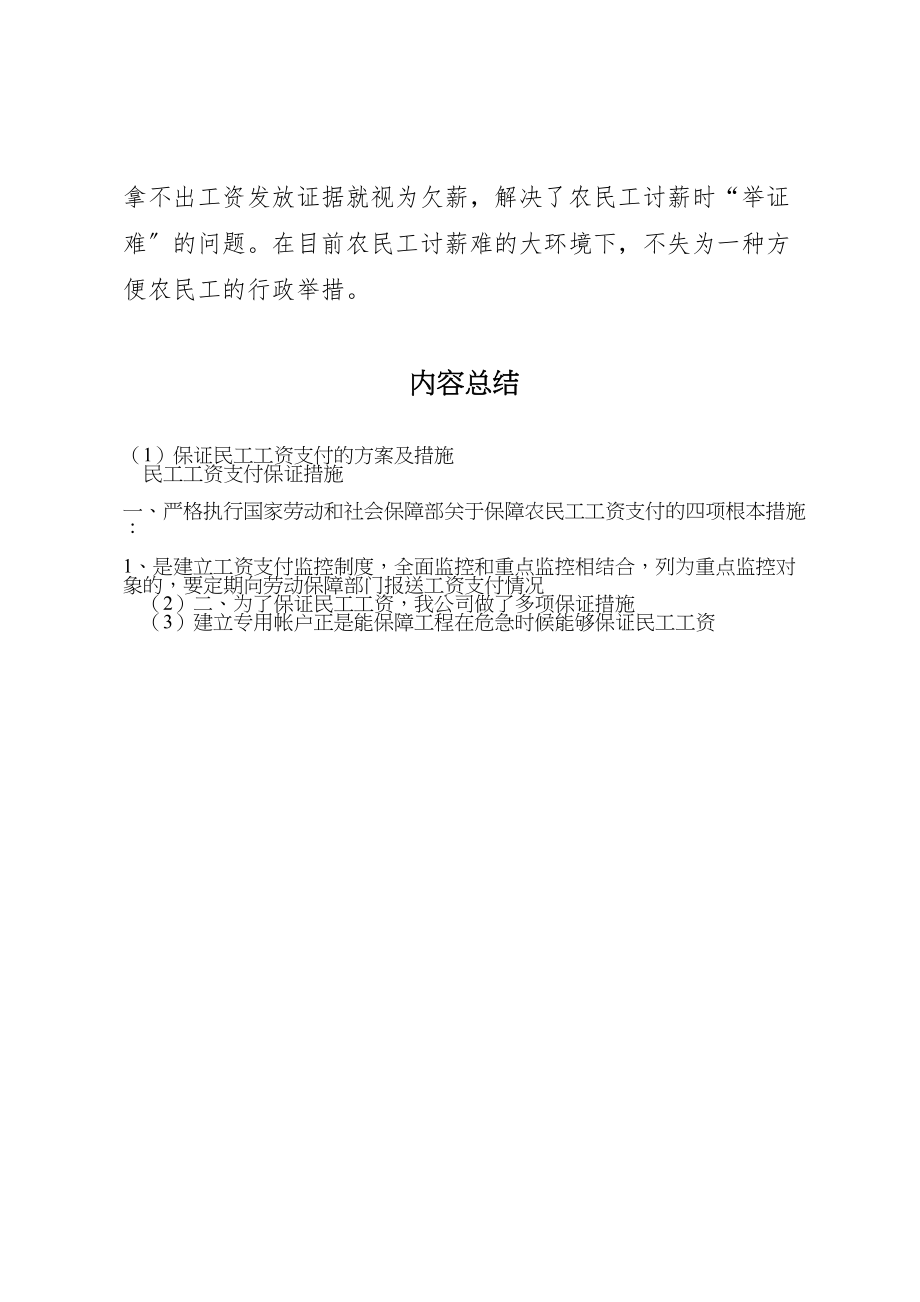 2023年保证民工工资支付的方案及措施 新编.doc_第3页