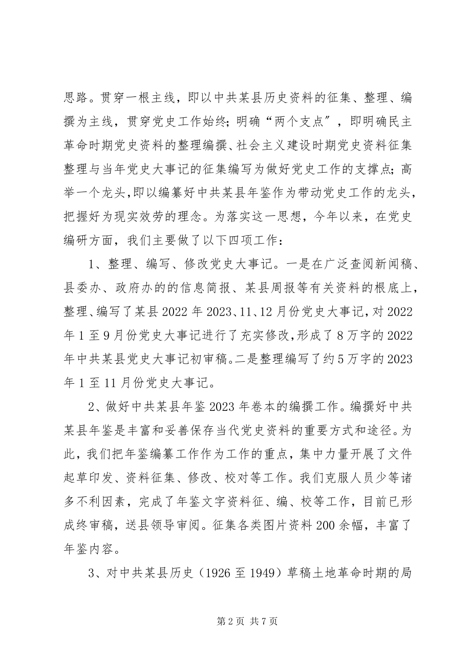 2023年县党委研究室年终工作总结.docx_第2页