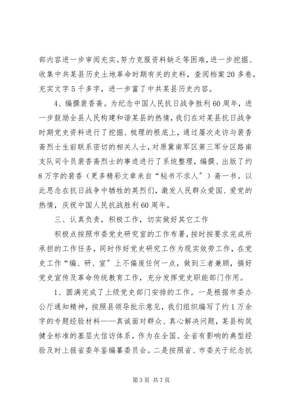 2023年县党委研究室年终工作总结.docx_第3页