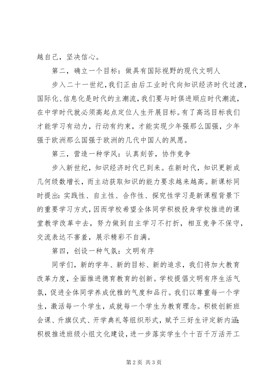 2023年升旗仪式致辞接纳自己塑造最好自我.docx_第2页