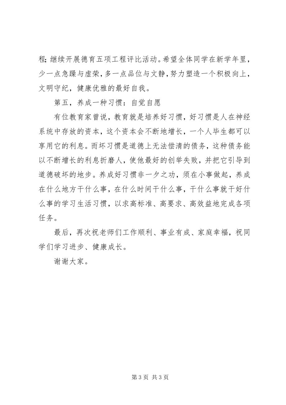 2023年升旗仪式致辞接纳自己塑造最好自我.docx_第3页