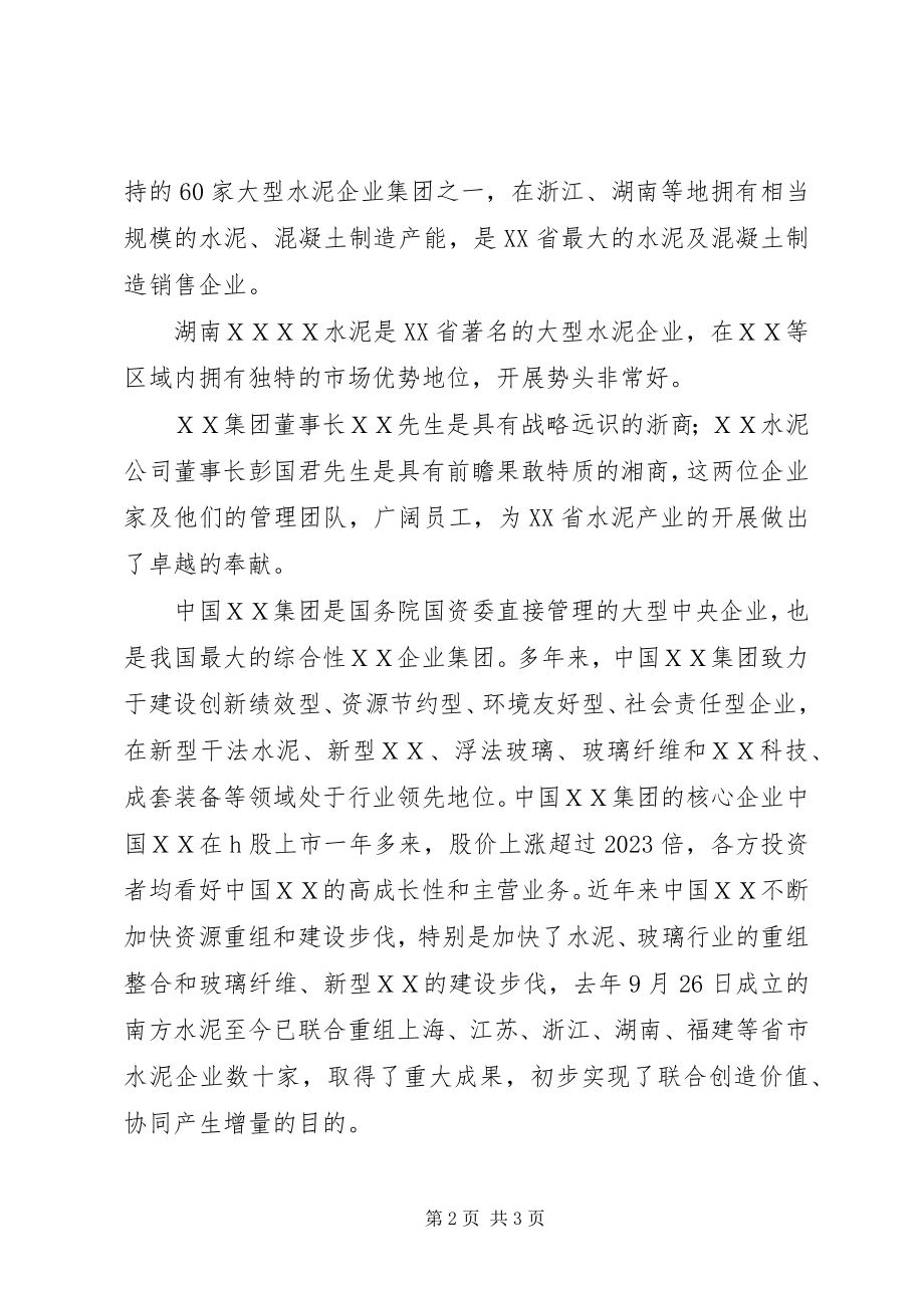 2023年在企业战略合作签字仪式上的致辞战略合作致辞.docx_第2页