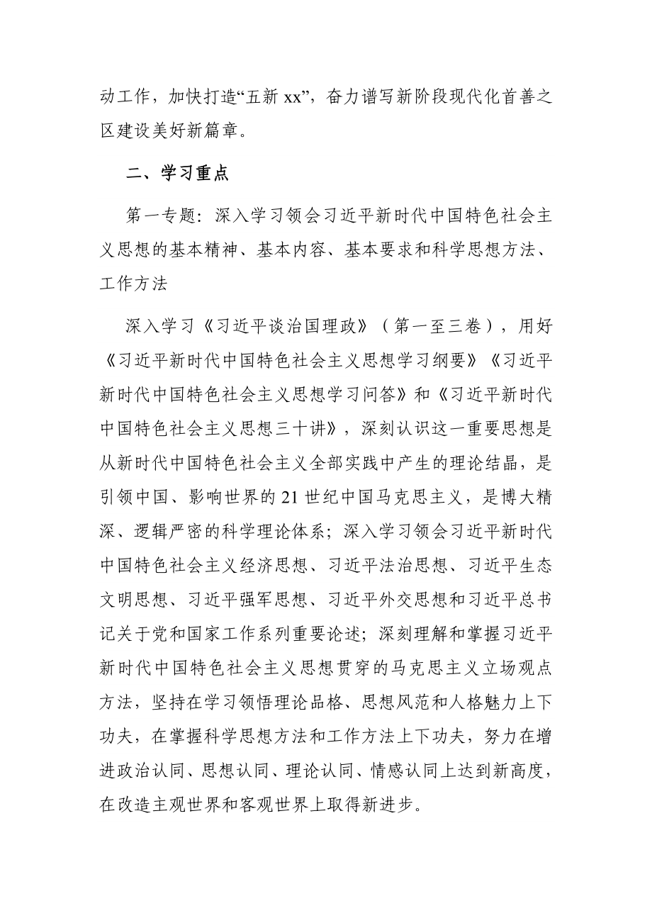 局机关：理论学习中心组2021年度学习计划（局机关）.docx_第2页