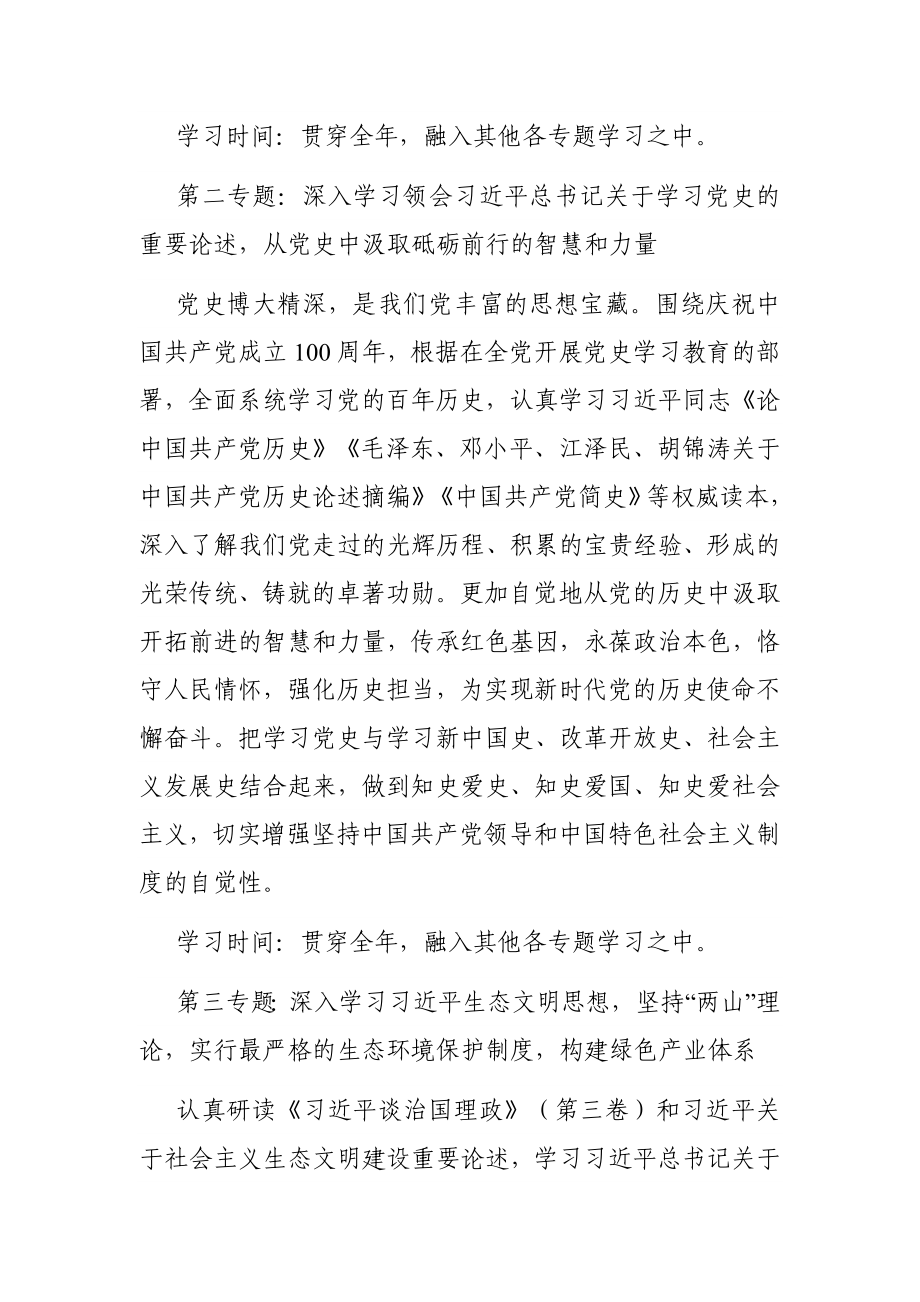 局机关：理论学习中心组2021年度学习计划（局机关）.docx_第3页