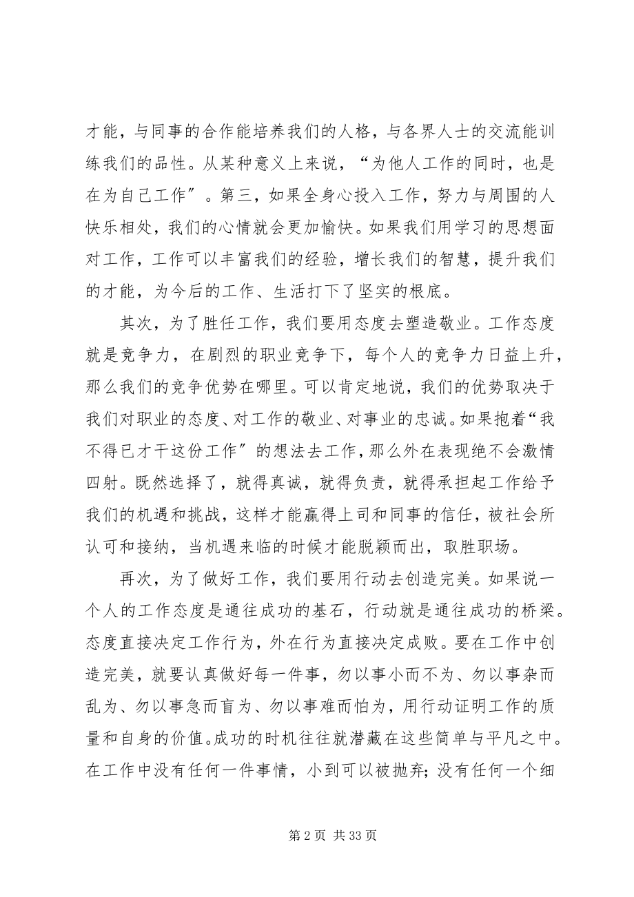 2023年我在为谁工作心得体会.docx_第2页