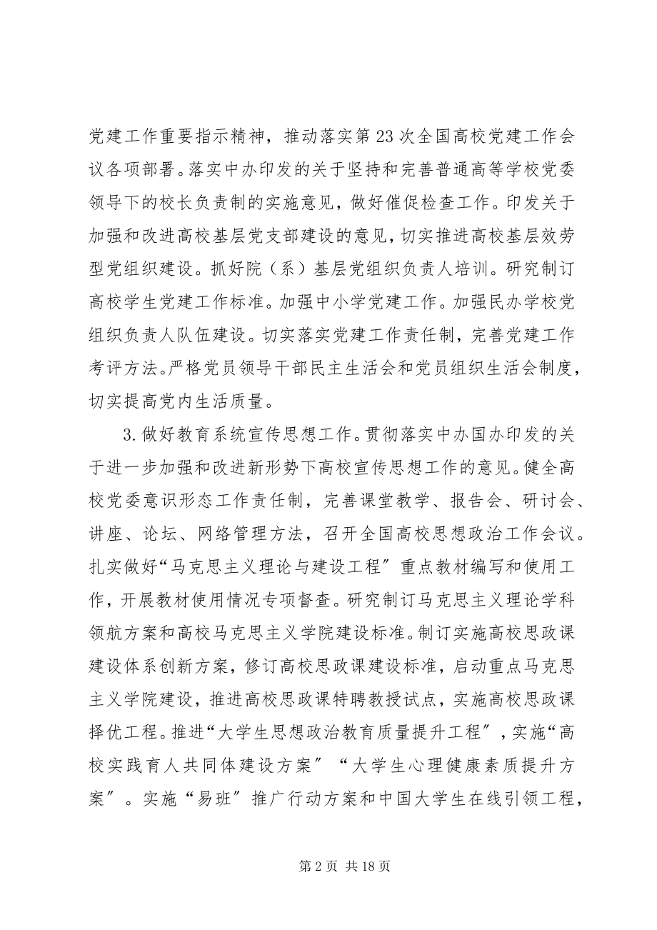 2023年教育部发布教育工作要点.docx_第2页