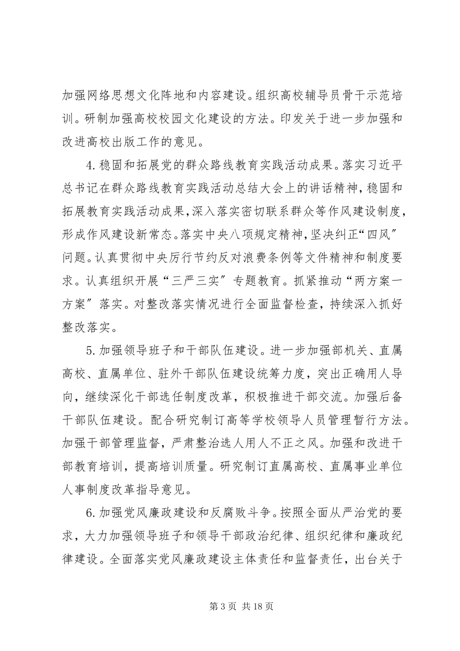 2023年教育部发布教育工作要点.docx_第3页