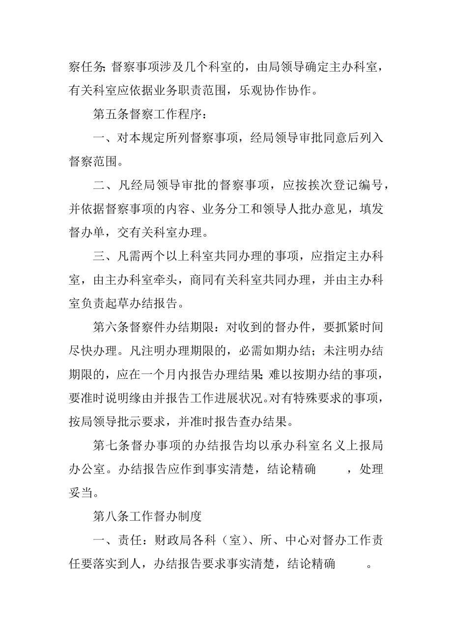 2023年区财政局督察工作制度.docx_第2页