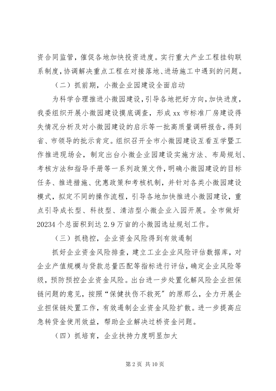 2023年经信委度的工作总结与来工作思路.docx_第2页