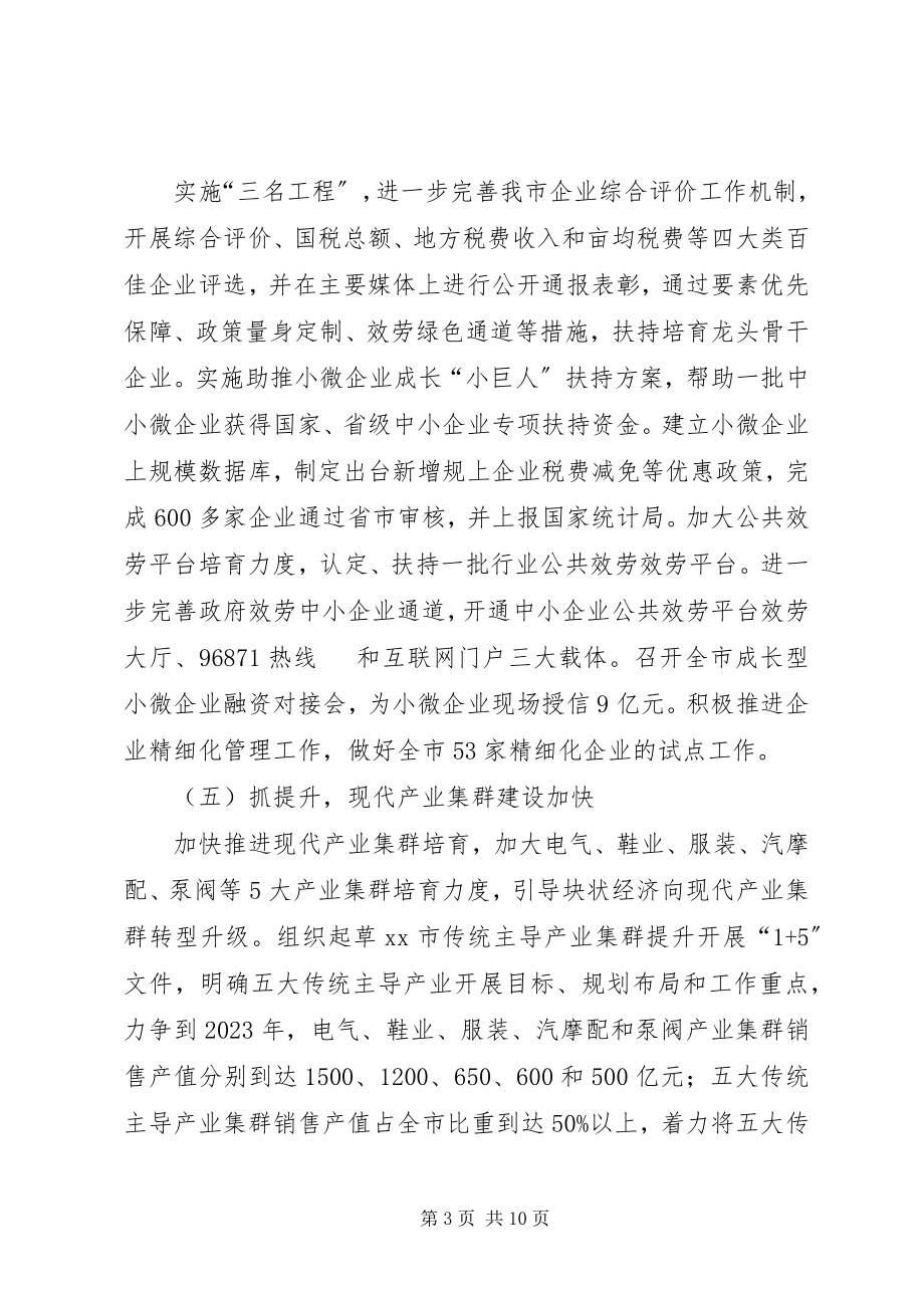 2023年经信委度的工作总结与来工作思路.docx_第3页